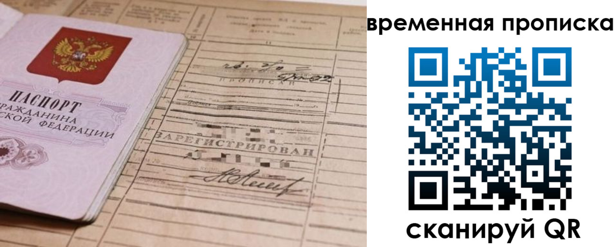 прописка для военкомата в Сибае